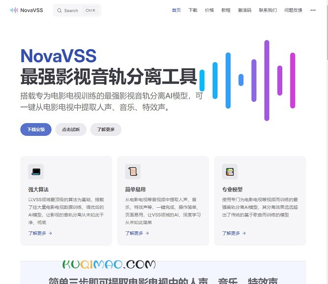 NovaVSS网站截图
