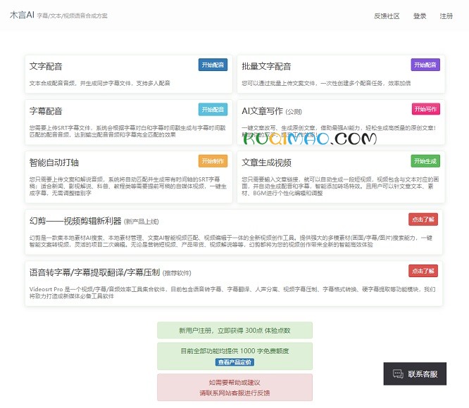 幕言AI网站截图