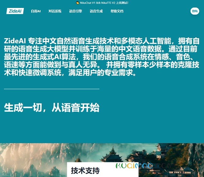 自得语音网站截图
