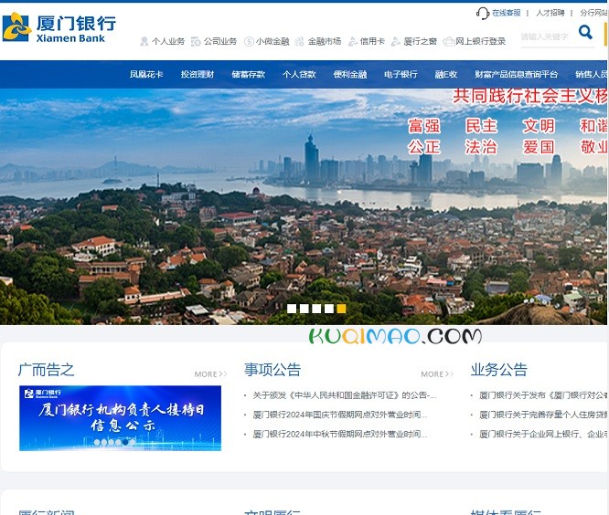厦门银行网站截图