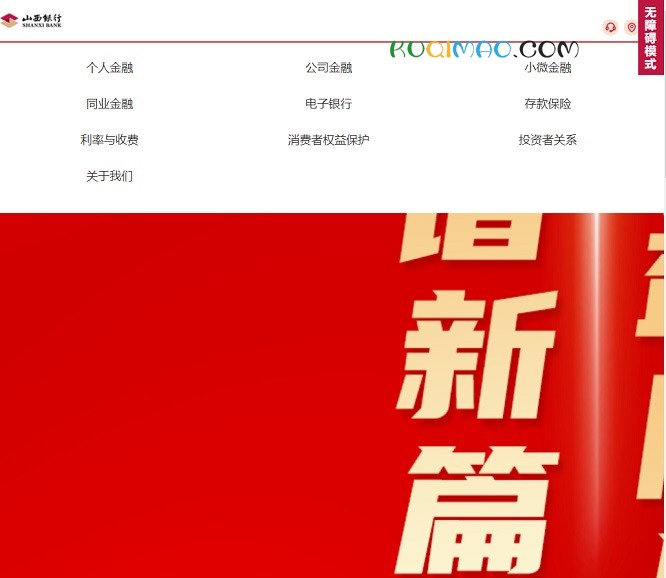 山西银行网站截图
