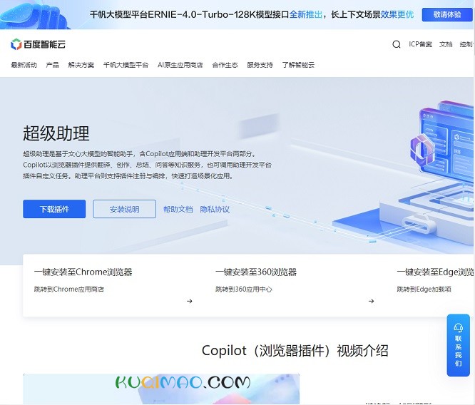 百度超级助理网站截图