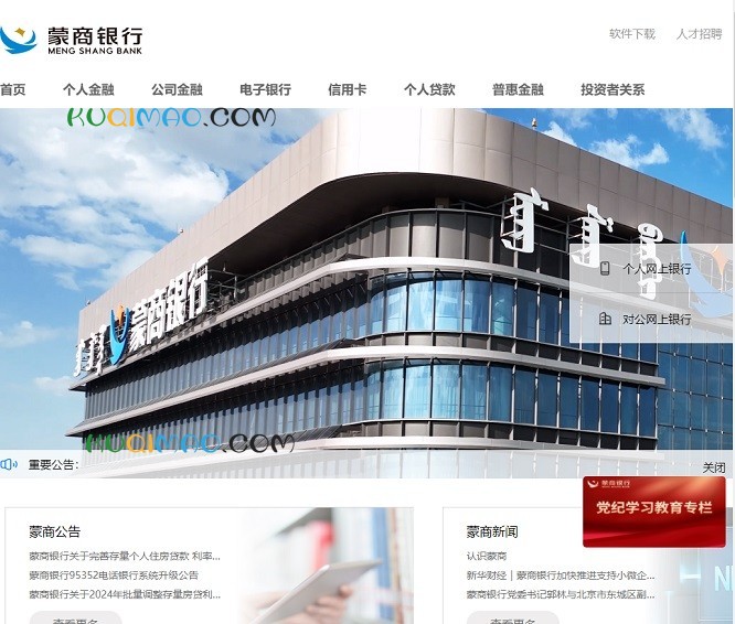 蒙商银行网站截图