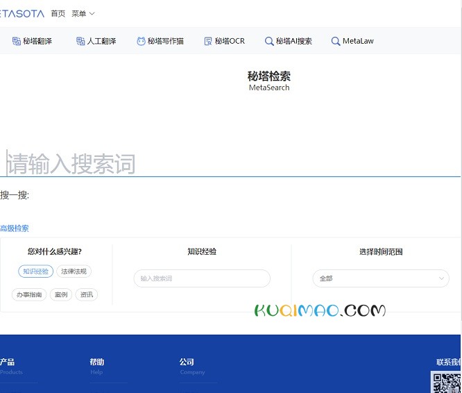 秘塔翻译网站截图