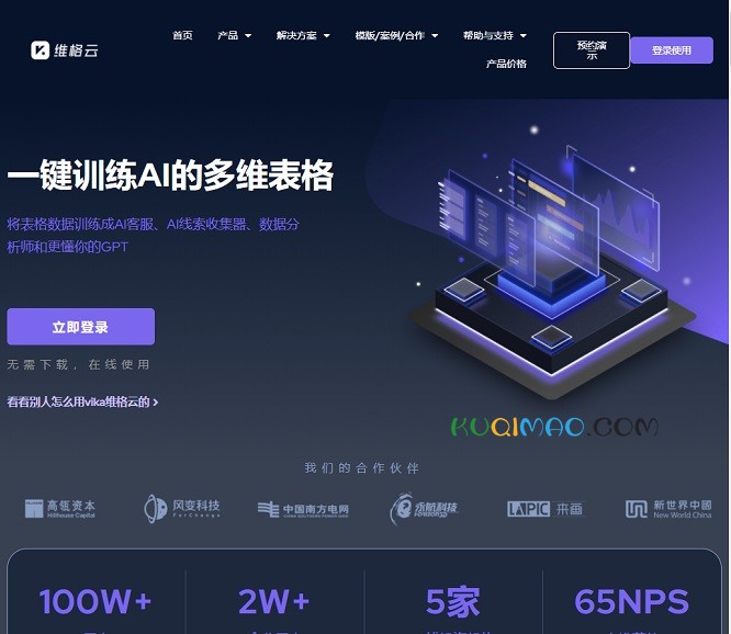 vika维格云网站截图