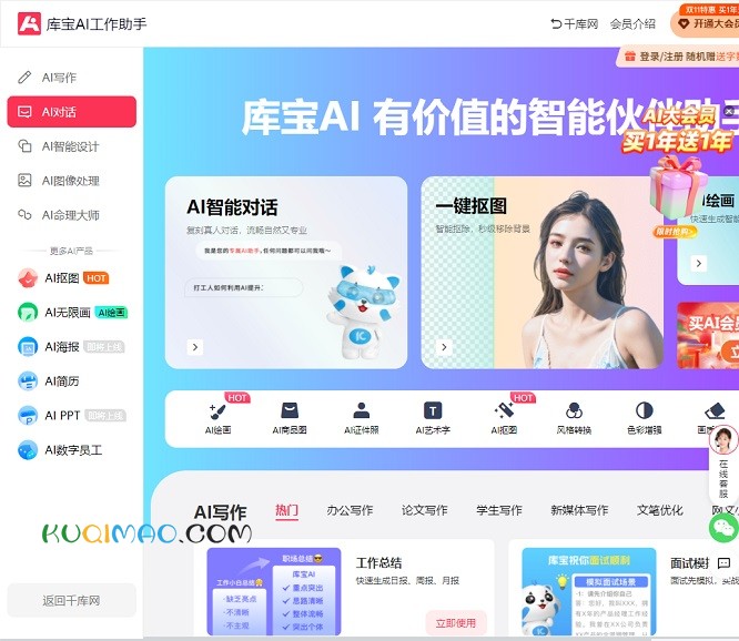 库宝AI工作助手网站截图
