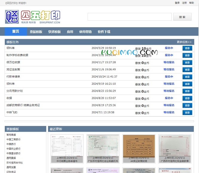 四五打印网站截图