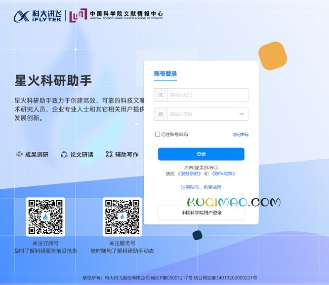 星火科研助手网站截图