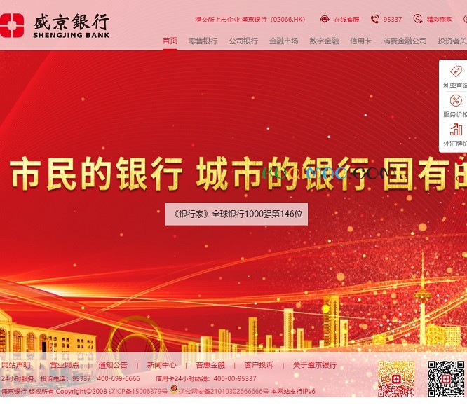 盛京银行网站截图