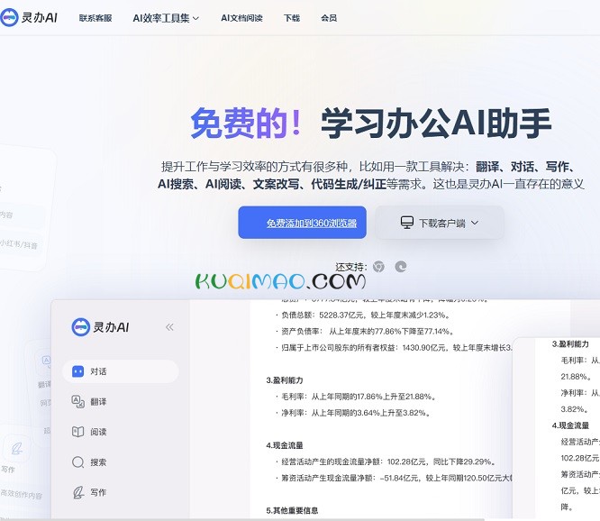 灵办AI助手网站截图