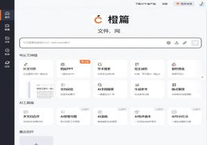 橙篇AI