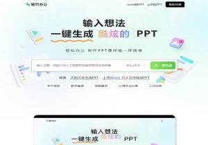 轻竹PPT