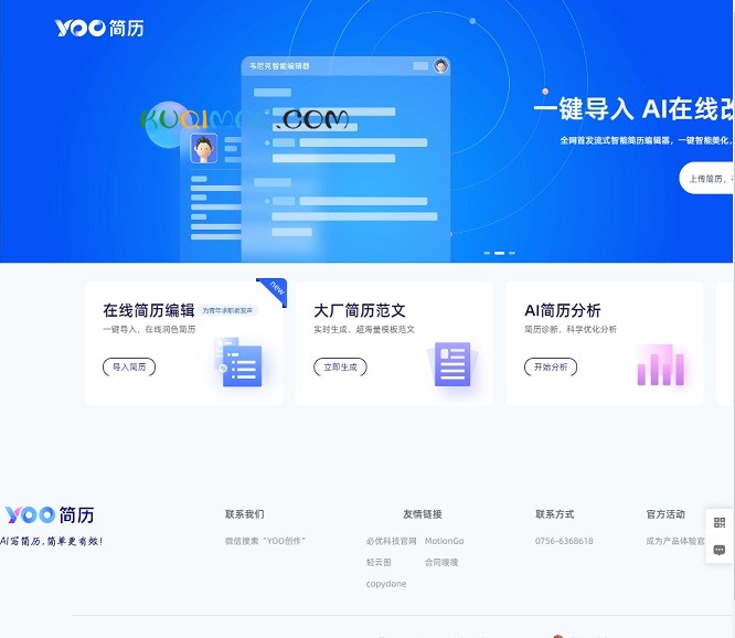 YOO简历网站截图