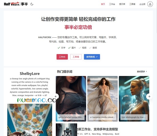 事半网站截图