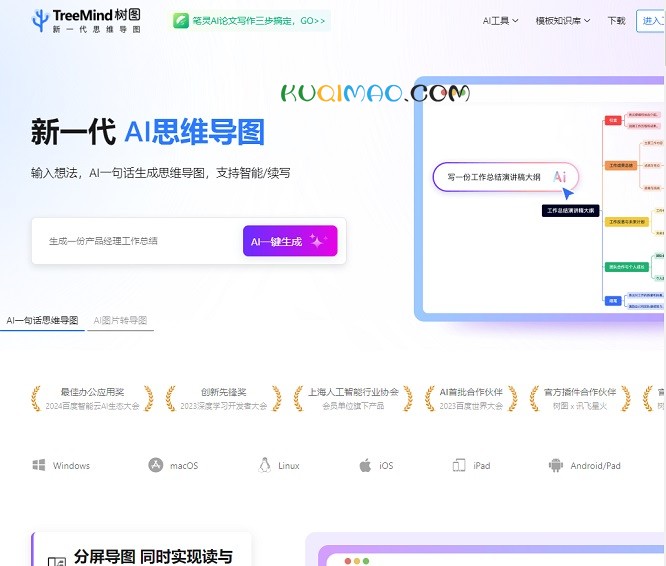 TreeMind树图网站截图