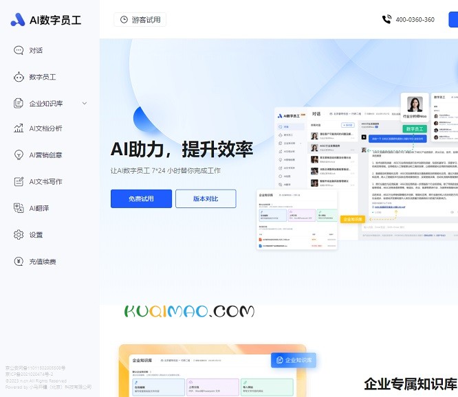 AI数字员工网站截图