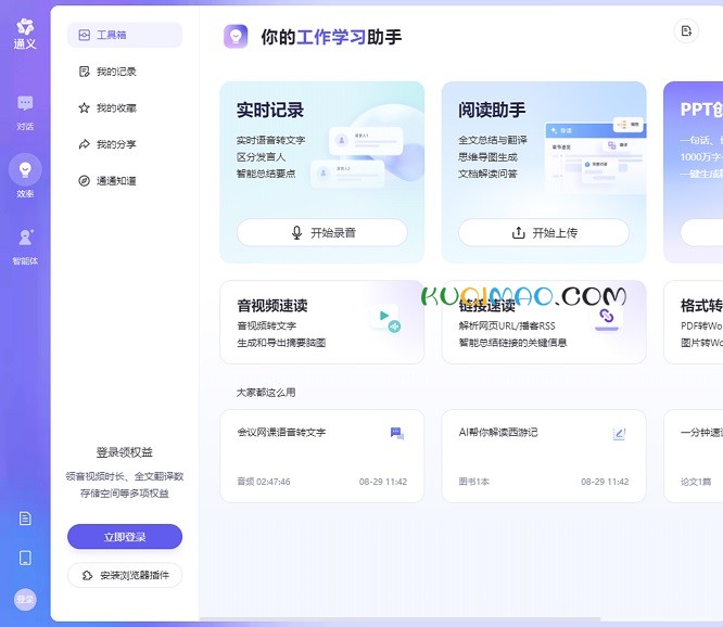 通义效率网站截图