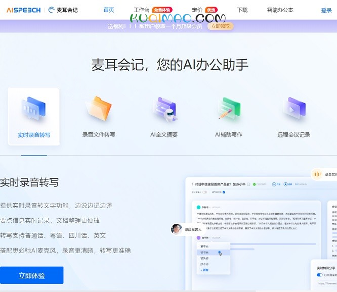 麦耳会记网站截图