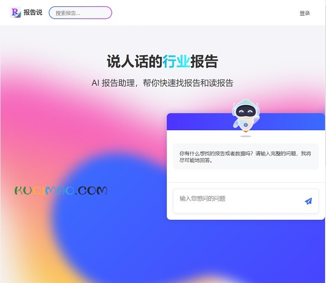 报告说网站截图