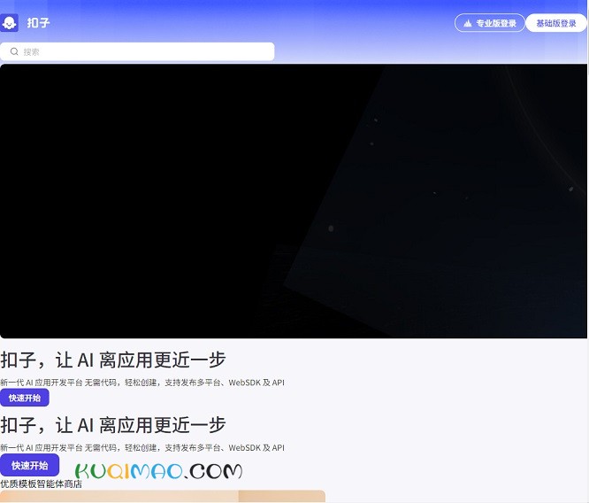 扣子网站截图
