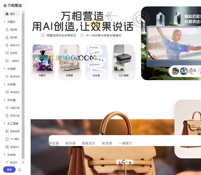 万相实验室网站截图