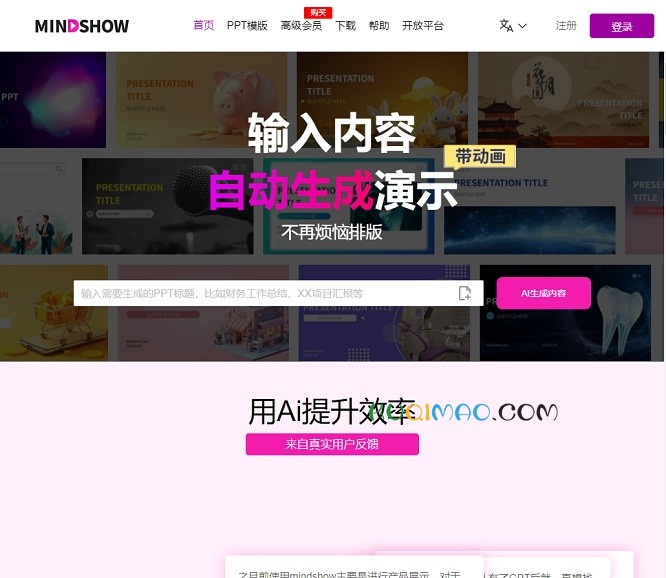 MindShow网站截图