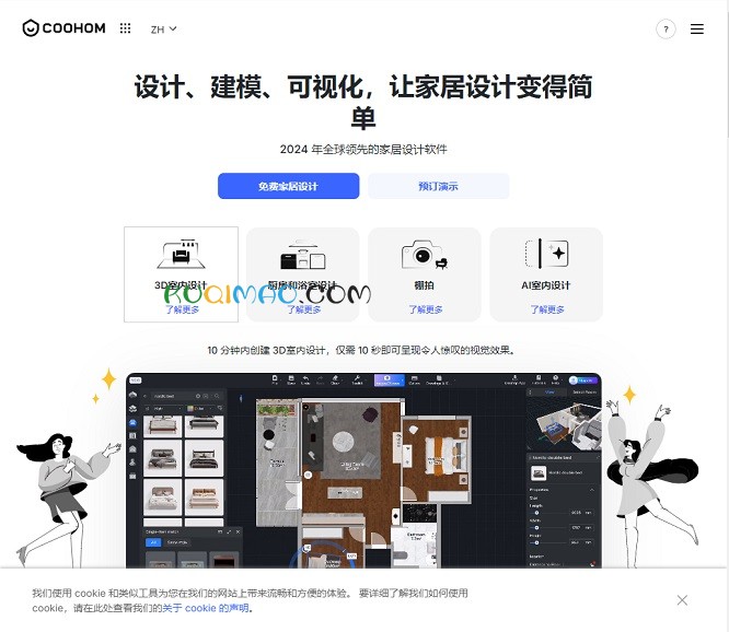 Coohom AI网站截图