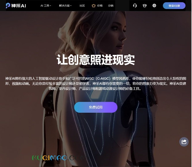 神采PromeAI网站截图
