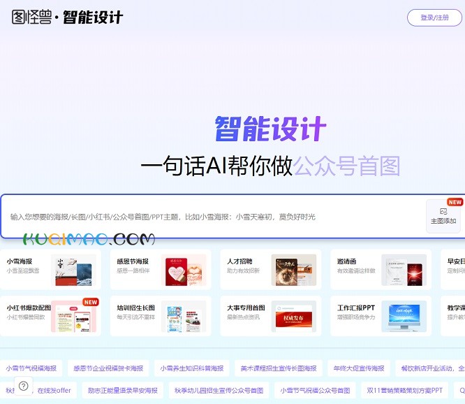 图怪兽AI设计网站截图