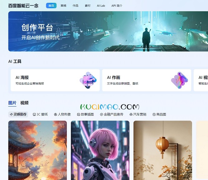 百度智能云一念网站截图