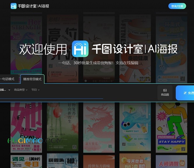 千图设计室AI海报网站截图