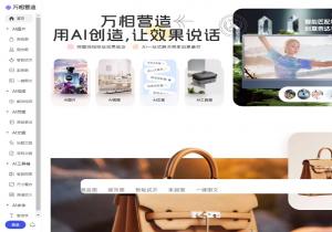 万相实验室