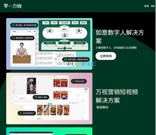 零一万物网站截图