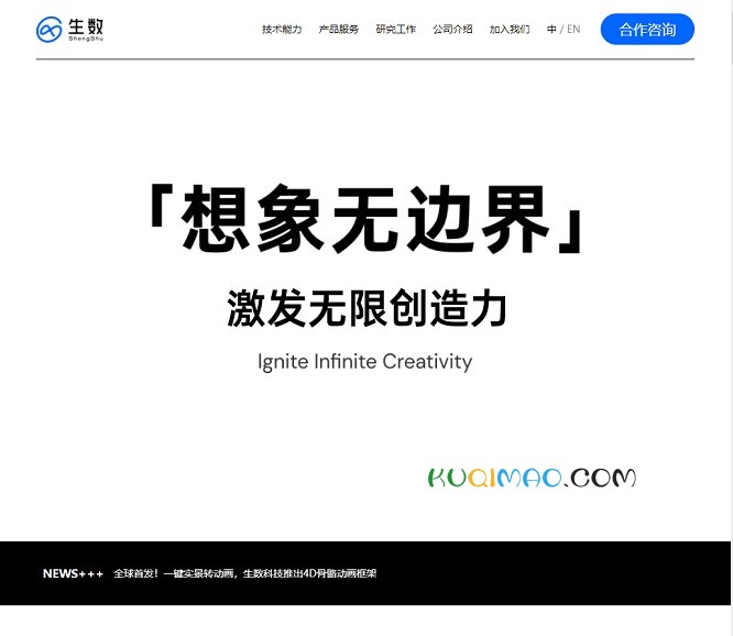 生数科技网站截图