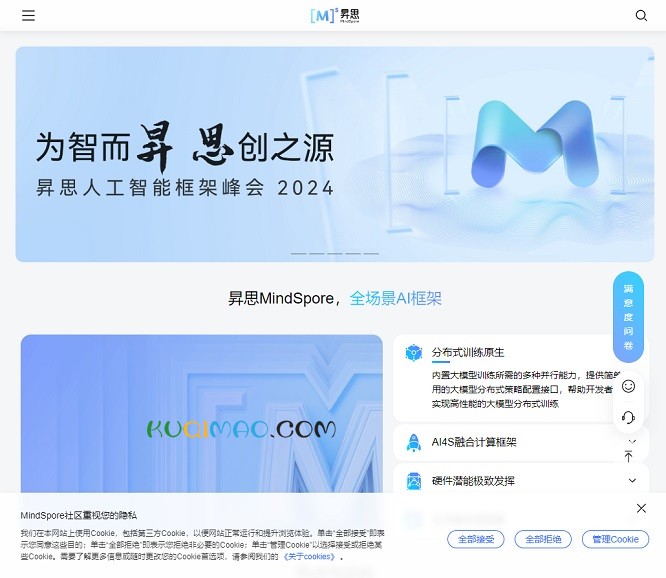 昇思MindSpore网站截图