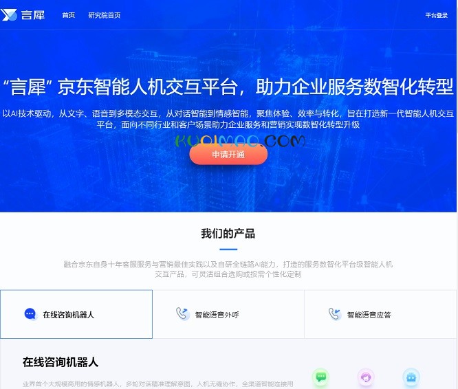言犀网站截图