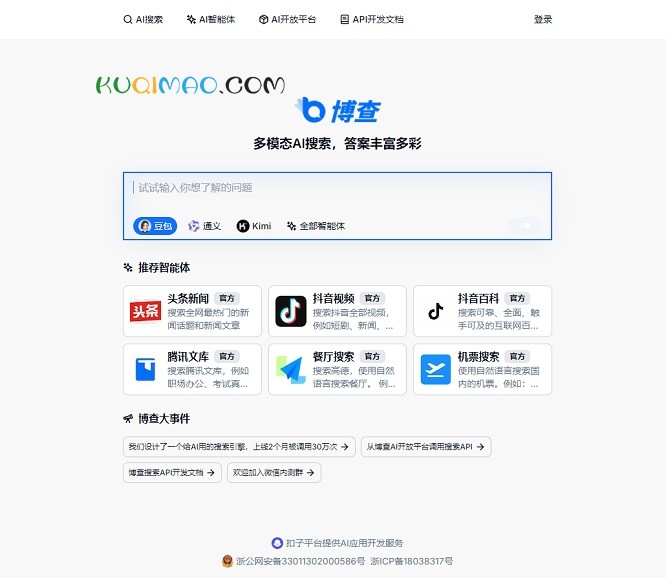 博查AI搜索网站截图