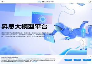 昇思大模型平台