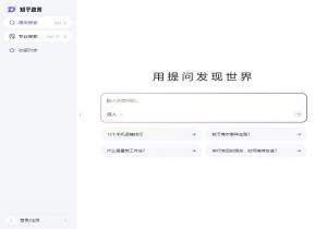 知乎直答