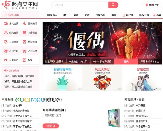 起点女生网网站截图