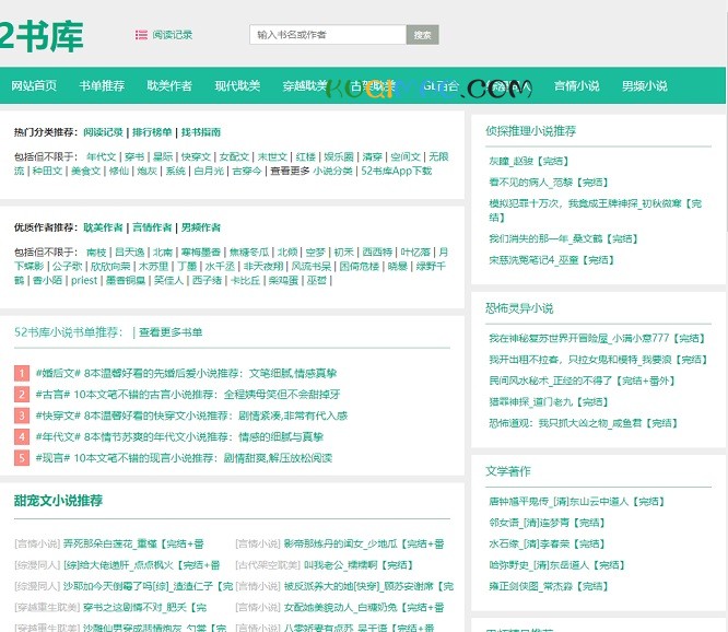 52书库网站截图