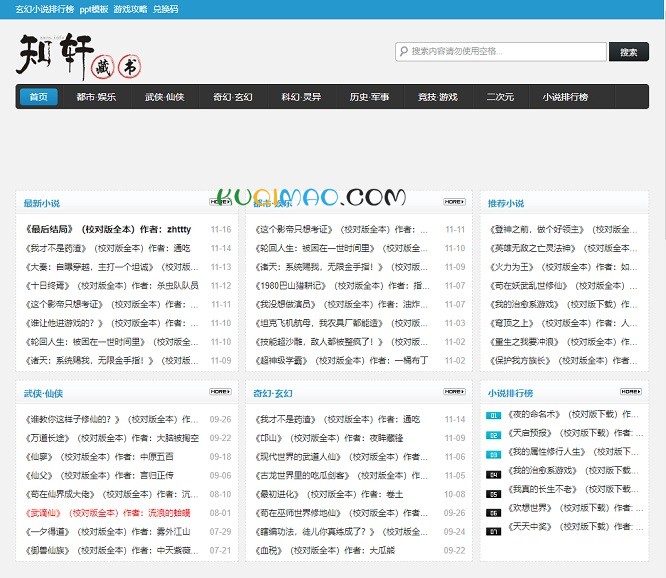 知轩藏书网站截图