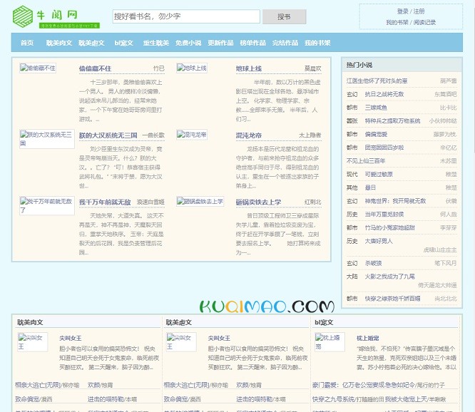 牛阅网网站截图