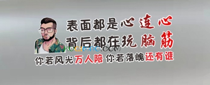 表面都是心连心