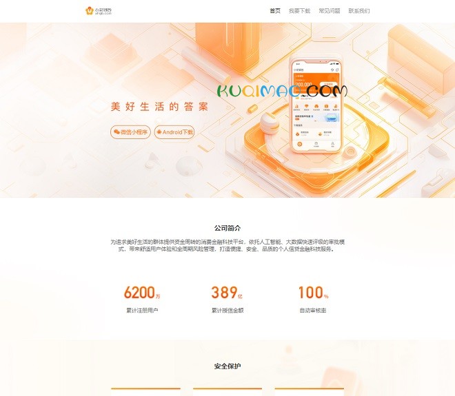 小花钱包网站截图