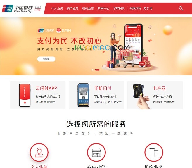 中国银联网站截图