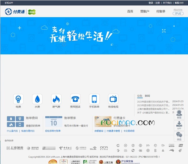 付费通网站截图