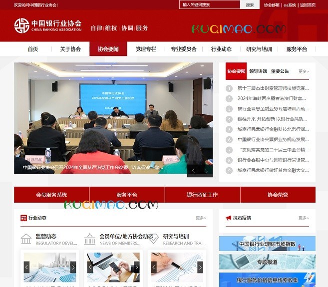 中国银行业协会网站截图