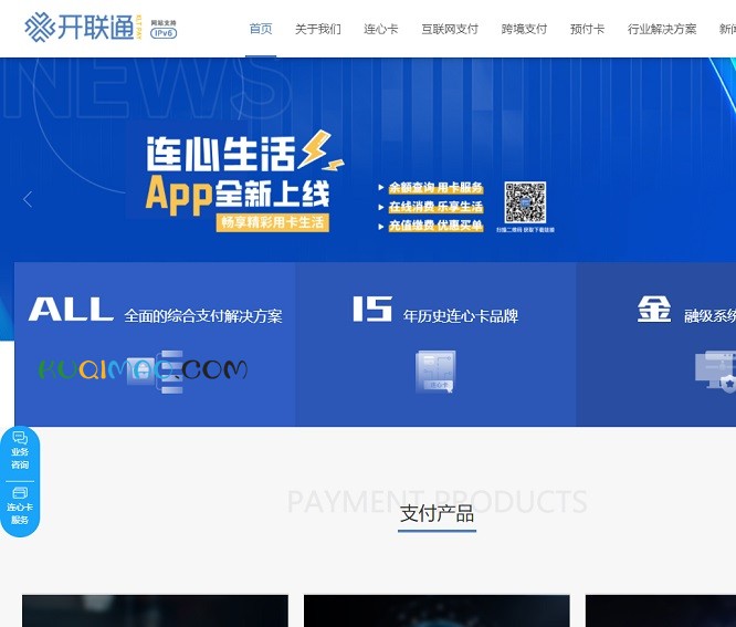 开联通支付网站截图