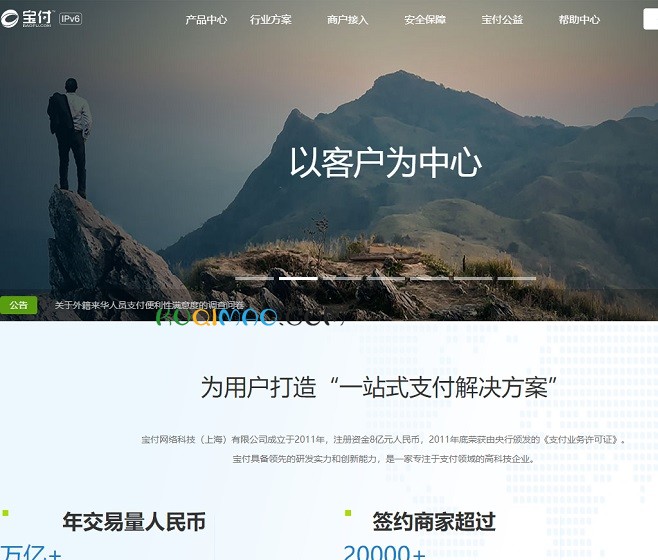 宝付支付网站截图